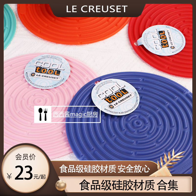 lecreuset彩色防滑锅垫餐具垫