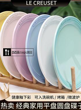 法式le creuset釉下彩餐盘陶瓷菜盘西餐盘家用浅盘碟子牛扒盘圆盘