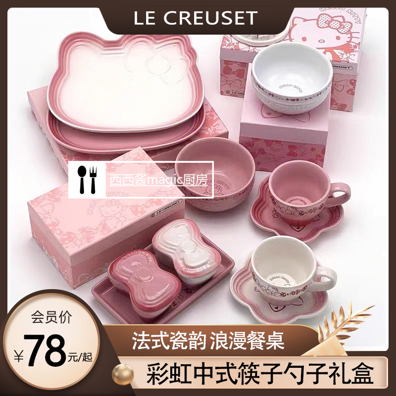 LECREUSEThollekitty餐具套装