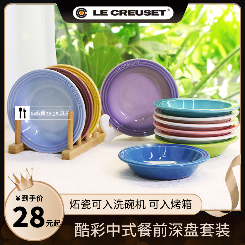 LeCrueset20cm釉下彩蘸料碟圆盘