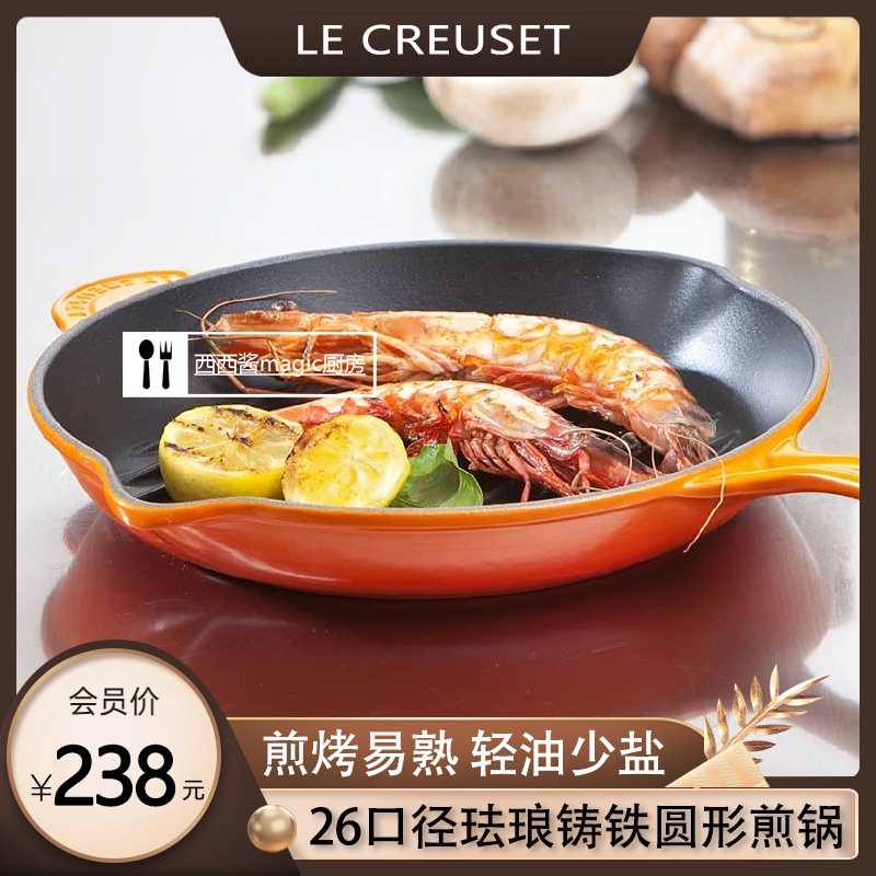 酷彩Le Creuset圆形平底加深款煎锅牛排锅多功能不粘锅珐琅铸铁锅
