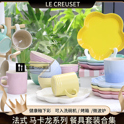LECREUSET家装餐具汤碗盘套装