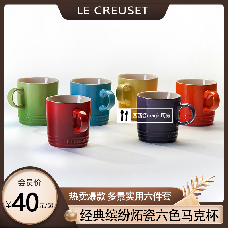 LECREUSET炻瓷马克杯咖啡杯