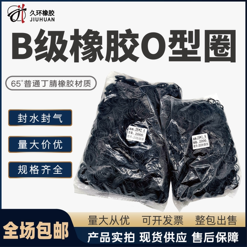 黑色普通橡胶O型圈65度密封圈大包外径5/6/7/8/9/10/11/12-42*1.9