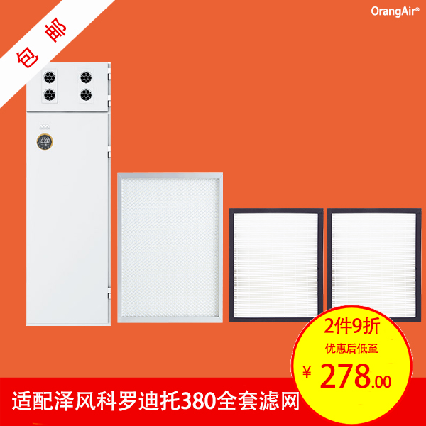 配科罗迪托泽风初中高效全套滤芯