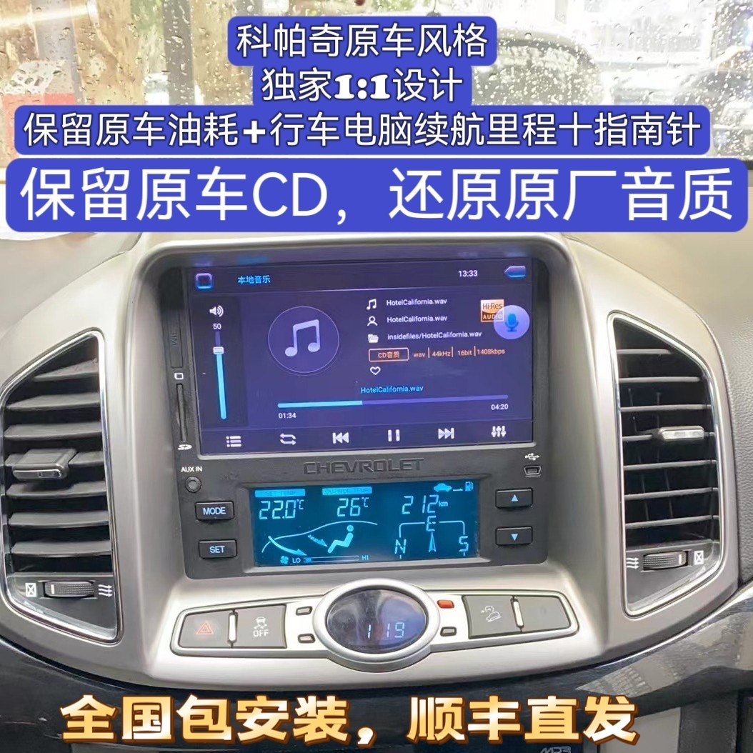 适用131417款科帕奇导航中控大屏保留原车CD行车电脑安卓一体机