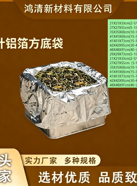 鸿清定制2~50斤铝箔pe内胆方底四方袋大小号茶叶密封袋保鲜储存袋