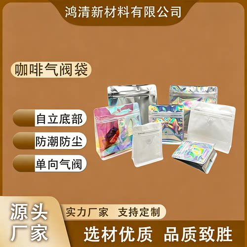 加厚八边封单向气阀咖啡袋 咖啡豆排气密封袋 茶叶食品防潮包装袋