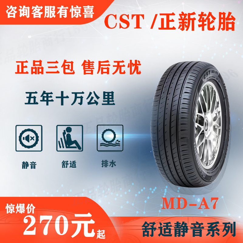 正新轮胎175 185 195 205 215 225/65/60/55/45R17R16R15R14R13