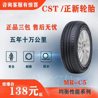 正新轮胎175 185 195 205 215 225/65/60/55/45R17R16R15R14R13