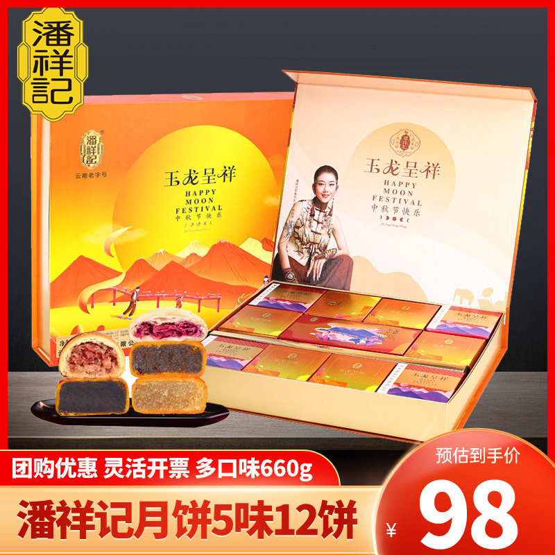 Panxiang remember Ham Moon Cake Yunnan Ham Moon Cake Jade Dragon Phoenix Moon Cake Gift box 660g Mid-Autumn Festival giftsin the Snacks/Nuts/Specialty , Pastry/Dessert , Moon cake  category - from Buy2taobao.com to provide professional Taobao agent buy service