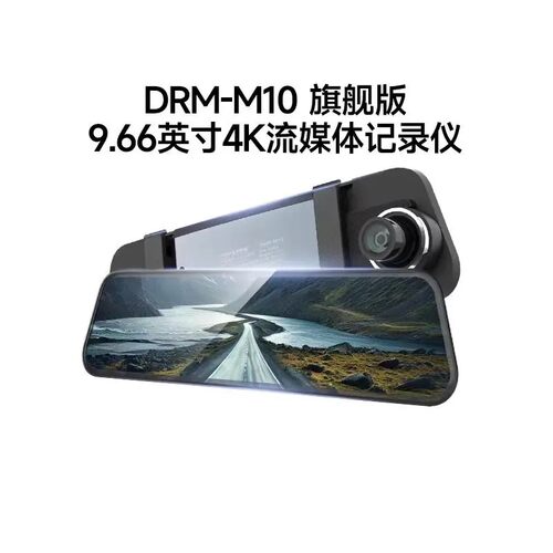 阿尔派DRM-M10 流媒体4K全彩高清夜视双录流媒体行车记录仪