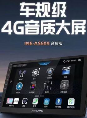阿尔派609音质全景大屏导航一体机4G八核7851功放无线carplay