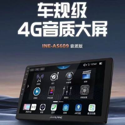 阿尔派609全景一体机无线carplay