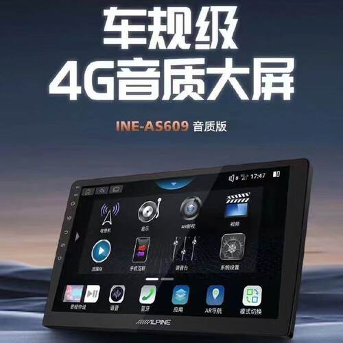 阿尔派609全景一体机无线carplay