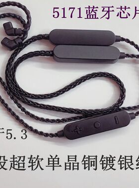 高通5171 mmcx 0.78 ie900im70 LDAC/aptx 5.3无损蓝牙耳机升级线