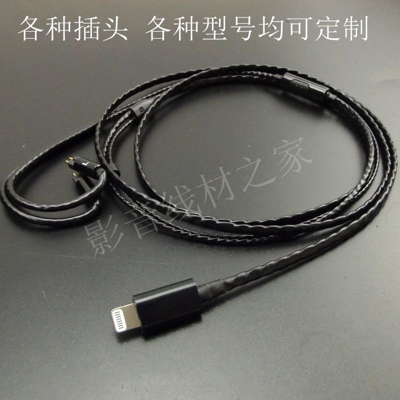 type-c闪电lightning插头/ie80s/se215/im70/ls700.78耳机升级线