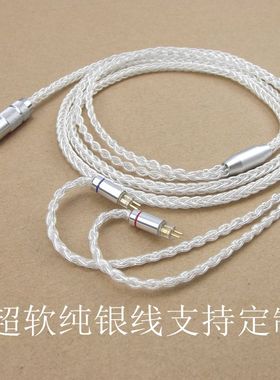 8股纯银se535/846/ie80Sqdc/0.78双针苹果TYPE-C通用耳机升级线材