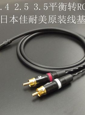 佳耐美无氧铜3.52.5/4.4mm平衡转2rca莲花头功放音箱音频信号线
