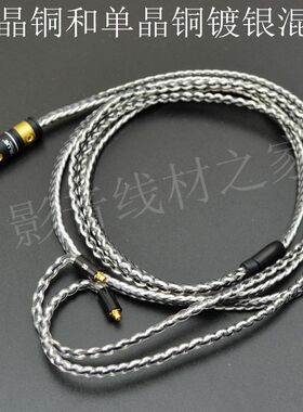 加粗7N单晶铜银混编SE535/SE846/ue900/LS70/IM70定制耳机升级线
