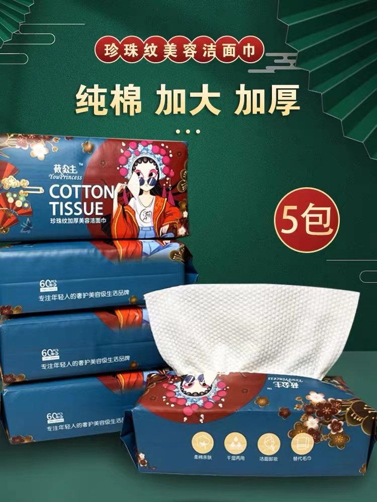 莜公主一次性洗脸巾干湿两用纯棉棉柔巾女抽取式孕婴可用洁面巾,洗护清洁剂/卫生巾/纸/香薰,棉柔巾/洗脸巾,淘宝优惠券,粉丝福利购,淘宝优惠卷