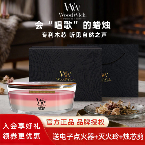 【送礼甄选】WoodWick香薰蜡烛礼盒白噪音香氛礼物心动信号同款
