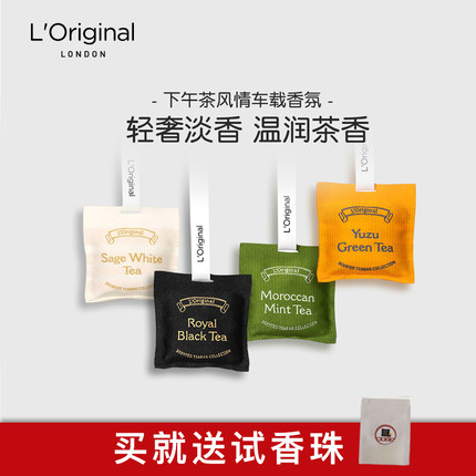 loriginal洛瑞欧英国车载香薰香水汽车香氛除异味摆件特斯拉挂件