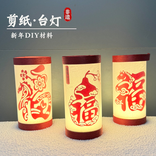 中国传统工艺diy剪纸台灯材料包新年手工制作非遗文创光影小夜灯
