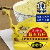 内蒙新米现磨大黄米面纯年糕黄黏米粘豆包黍子黄糕粘糕糯米粉5斤