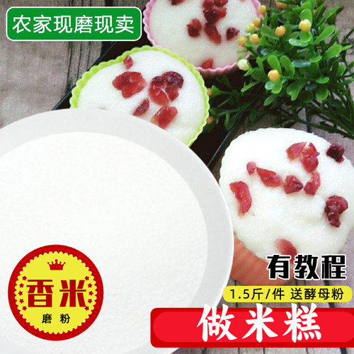 东北香米大米粉纯现磨1.5斤干磨粳粘米粉做米糕发糕用粉家用熬粥 - 封面