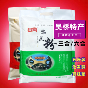 沧州吴桥特产三合面窝头粉5斤小米黑豆黄豆窝头面家用粗粮免发酵