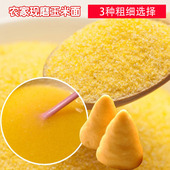 熬粥杂粮面子棒子面粗粮窝窝头面 苞米面 新现磨农家玉米面粉 装