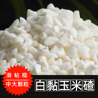 大粒粘白玉米碴5斤粗粮杂粮糯香