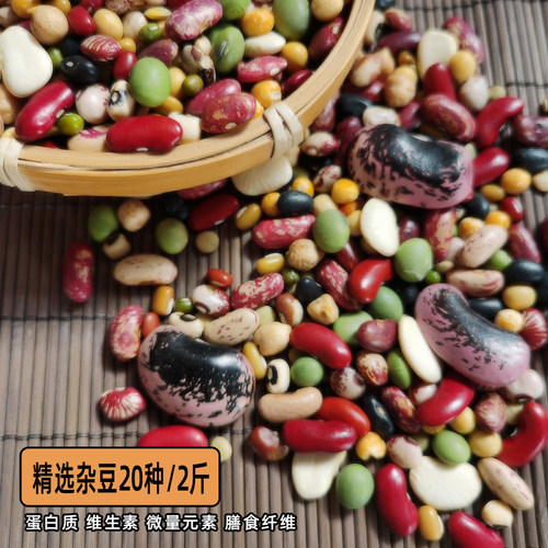20种杂豆营养粗粮杂粮