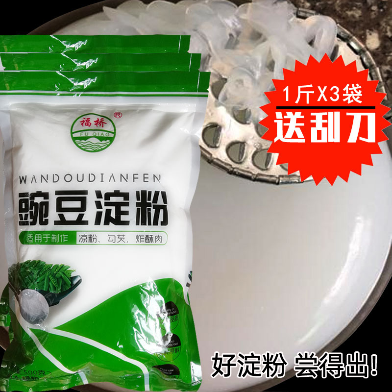 纯豌豆淀粉福桥自制凉皮白凉粉