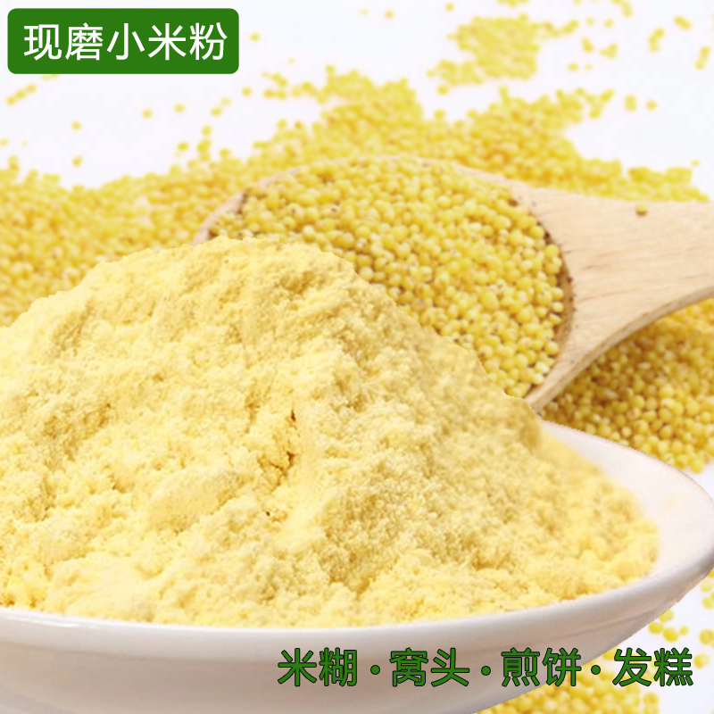 农家小米粉现磨 杂粮纯小米面生粉煮粥熬粥小黄米米粉煎饼粉