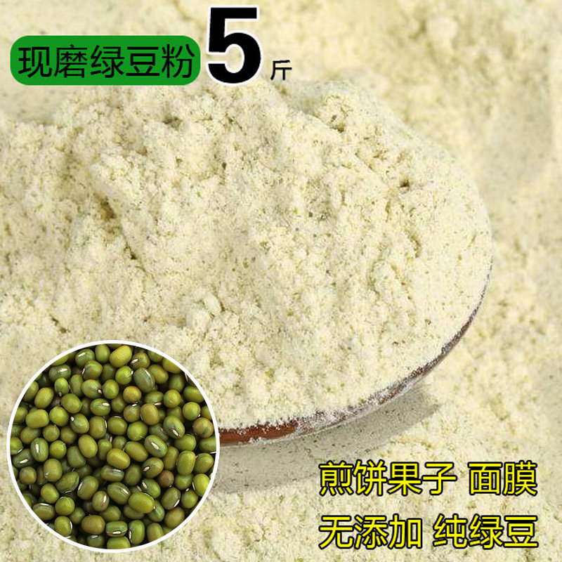 现磨纯绿豆面粉 做绿豆糕煎饼果子杂面条面膜粗杂粮绿豆粉食用