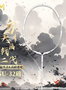 JNM二代方天画戟小刚炮羽毛球拍