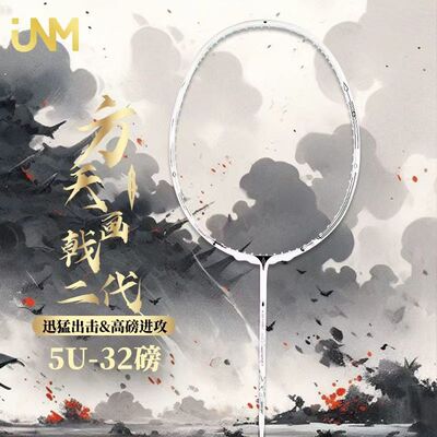 JNM二代方天画戟小刚炮羽毛球拍