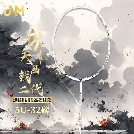 JNM羽毛球拍方天画戟二代超轻5U全碳素进攻拍32磅耐打大学生男女