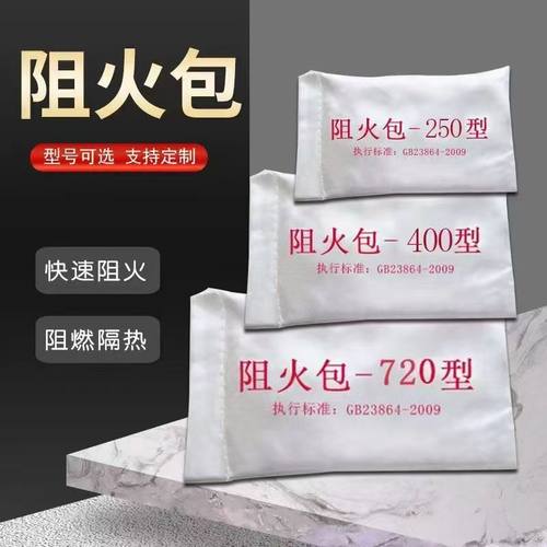 【工厂直销】阻火包堵料电力消防电缆封堵桥架膨胀型消防阻火包
