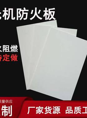 防火封堵阻燃板白色A级无机