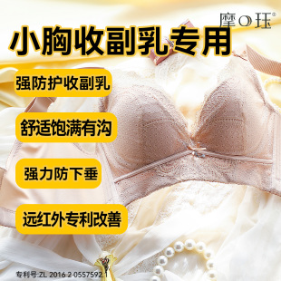 防下垂调整型文胸女胸罩收副乳断奶后塑形夏 摩珏小胸聚拢内衣薄款