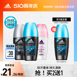 50ml【阿迪达斯】冰点走珠止汗露