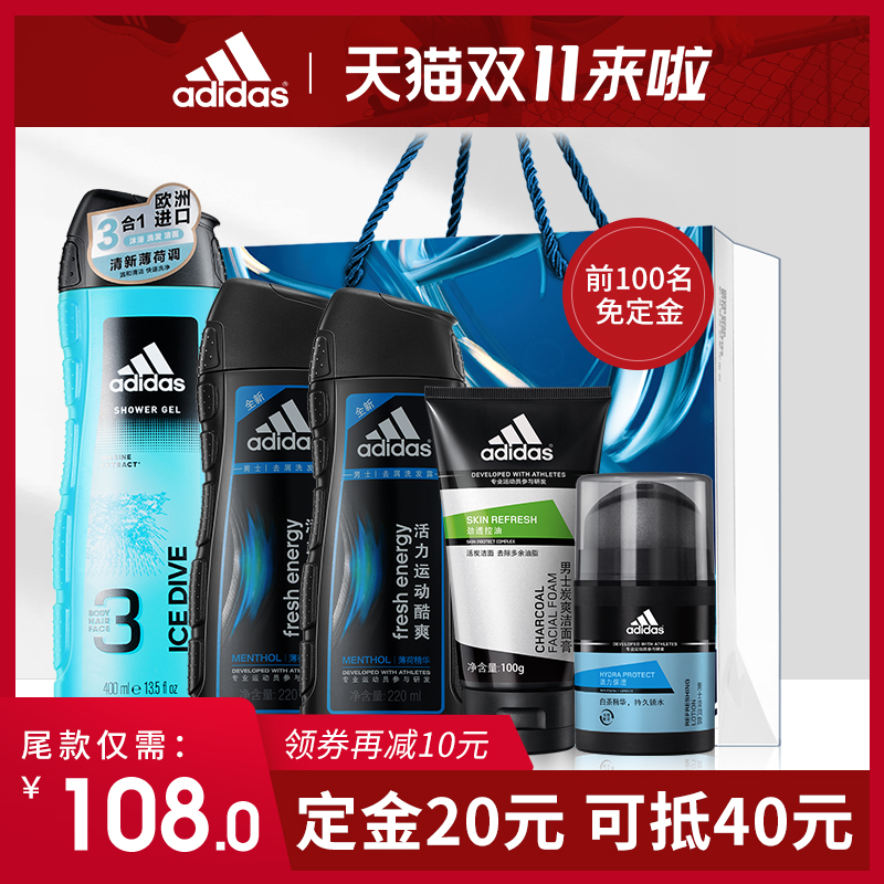 adidas阿迪达斯洁面乳洗面奶保湿洗护清洁男士护理套装男正品