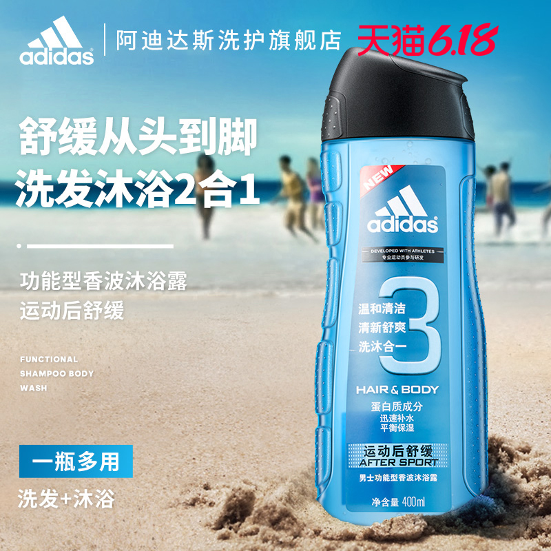 adidas阿迪达斯男士沐浴露液乳洗发男运动洗护二合一持久留香专用
