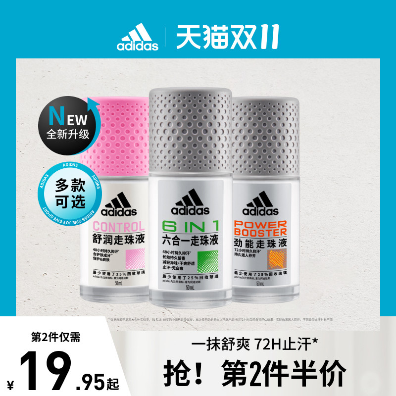【新品】阿迪达斯adidas全新升级止汗露走珠抑汗男女止汗香体液高性价比高么？