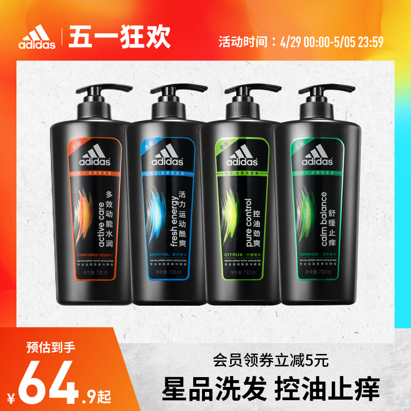 阿迪达斯adidas男士洗发水劲爽洗发露止痒去屑套装家庭大容量官方