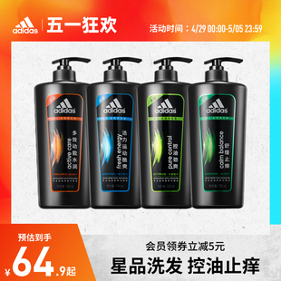 阿迪达斯adidas男士 家庭大容量官方 洗发水劲爽洗发露止痒去屑套装