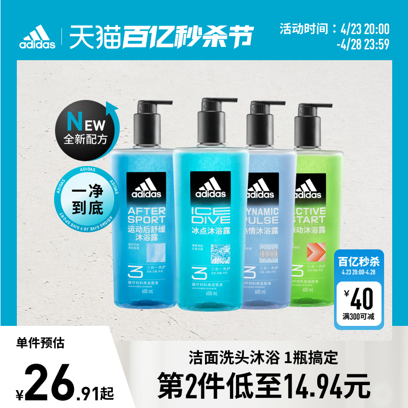 Adidas/阿迪达斯600ml冰点沐浴露